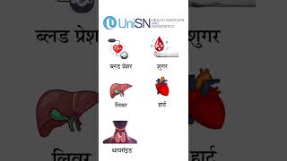 अपन Unisn समर हलथ चकअप आज ह करइए