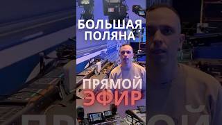 Подготовка к прямому эфиру. Звуковая схема трансляционной аппаратной. #звукоинженер #звукорежиссер