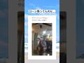 お父さんの絶望感がハンパないwww #shorts #おもしろ #おすすめ