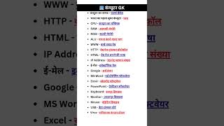 computer important questions| SSC, UPSC, Railway, Bank, Police,  व अन्य सभी परीक्षाओं के लिए