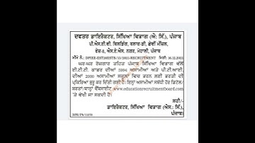 Teaching jobs in punjab notification ||ETT cadre||Master cadre||PTI|| Lecturer