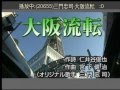 50711052 大阪流転 / 三門忠司【唄 / 林舉文】