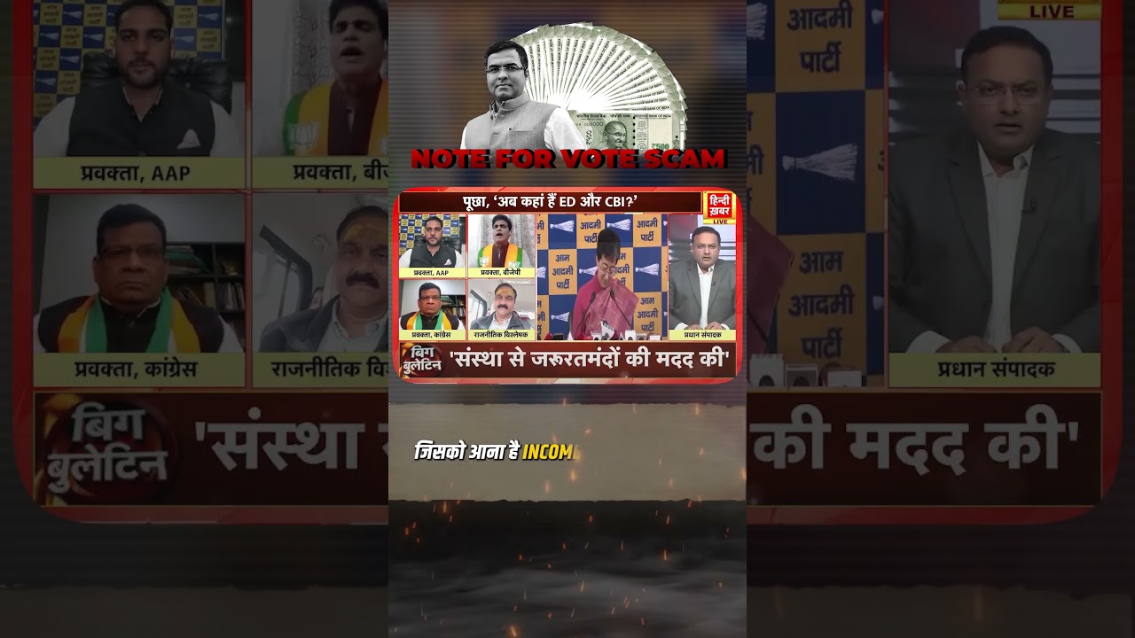 BJP का Note For Vote Scam Exposed 😱☝️ 