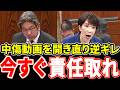 【高市醜悪】高市誹謗中傷動画疑惑に証拠続出！杉尾・石橋に「ないものはない」と開き直り逆ギレする高市早苗の醜態