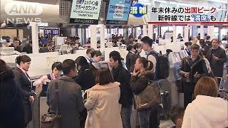 年末年始休みの出国ピーク　帰省ラッシュも始まる(14/12/27)