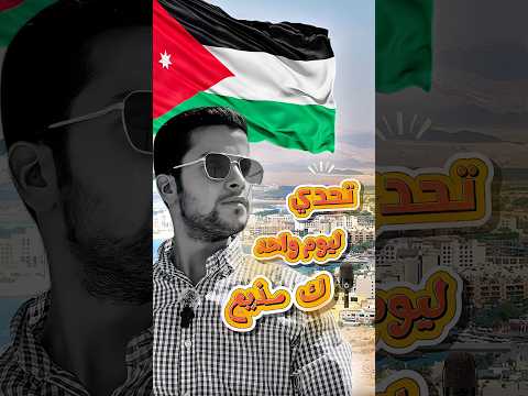 أعطيني إسم منطقة تعرفها في العقبة العقبة الاردن 