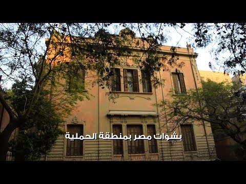 أقدم سكان الحلمية الجديدة يحكي عن تاريخ باشوات مصر