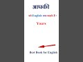 आपकी को इंग्लिश में क्या कहते हैं | आपकी in english