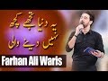 Farhan Ali Waris | Yeh Duniya Tujhy Kuch Nahi Deny Wali | Ramazan 2018 | Aplus