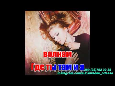 Оторваться от земли(AK)~   Лундмоен КАРАОКЕ Подпишись Inst/Tik-Tok/YT @a.k.karaoke 💖