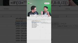 สรุปยอดขายแต่ละเจ้าใน Excel ง่าย ๆ 📊 สูตรเดียวจบ ไม่ต้องบวกเอง!