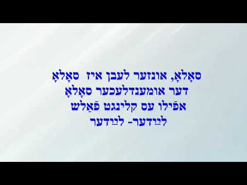 #14 Old story (Di mayse iz alt , vi di velt) די מעשה איז אלט, ווי די וועלט