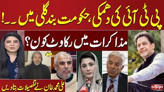 PTI's Warning: Govt in Trouble | Who's Blocking Negotiations? | Ali Muhammad Khan Reveals Details