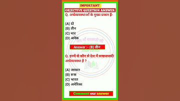 Economics Objective Question Class 10th || matric social science objective question 2025 #sst #gk