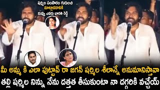 Pawan Kalyan Strong Counter To Ys Jagan And Ys Bharathi Reddy Comments On Ys Sharmila | TC Brother