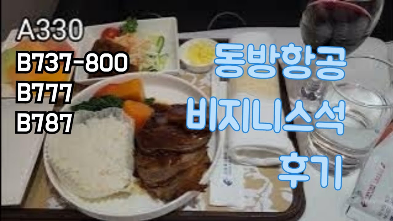 동방 항공 타고 상하이(上海) 24시간 경유비자로 방콕 가기. 네가지 기종 후기와 이틀 간의 상하이 여행포함입니다