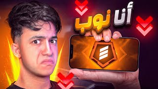 أعترف ، انا اكبر نوب بالهاتف !! 💔