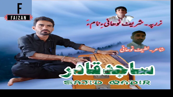 Balochi Song Sajid Qadir Baloch