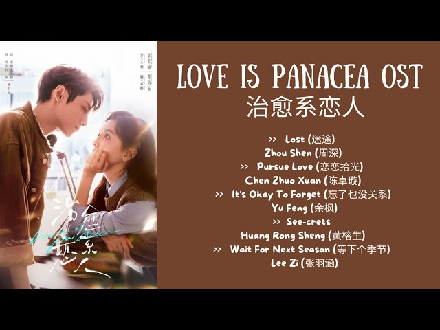 Love is Panacea  治愈系恋人 OST class=