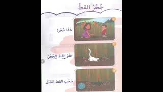 kg1فصل دراسي ثانى قصة حجر القط