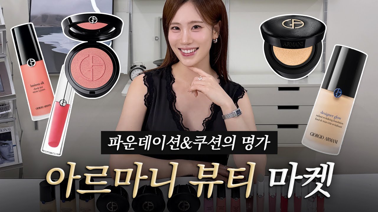 [아르마니 뷰티X세이영마켓] 새해부터 완전 난리자베스😮 럭셔리 메이크업 브랜드 아르마니 뷰티가 찾아왔어요🖤