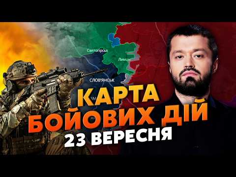 💥ЕКСТРЕНО! РФ ЗАГОВОРИЛА ПРО ВІДСТУП НА ДОНБАСІ. Карта бойових дій 23 вересня: БУНТ ЧЕРЕЗ БІЛЕЦЬКОГО