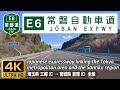 E6 常磐自動車道 | 首都圏と三陸地方を結ぶ東日本の大動脈 | 埼玉県 三郷IC → 宮城県 亘理IC 全線300.4km | 4K 60FPS | 2023.02
