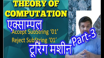 टूरिंग मशीन का एक्साम्पल || Examples on Turing Machine in Hindi (Part 3)||ToC||  Studies Studio