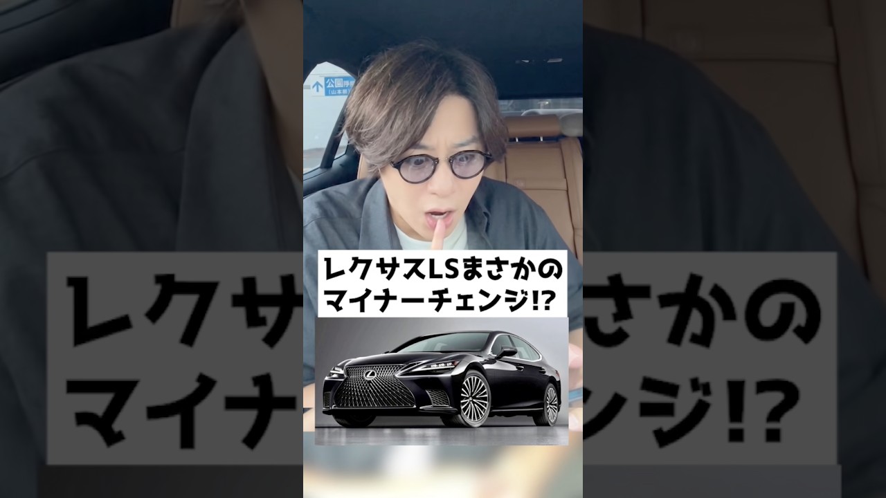 Unexpected minor update for the Lexus LS!? Is this the final model