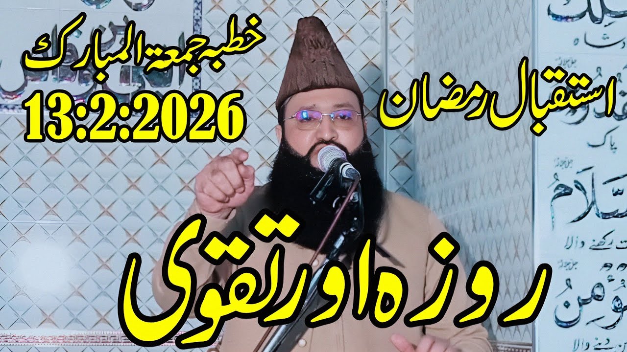  Maulana Qari Mohammad Asif Rabbani Saheb Topic Rozha or Tqwaa (13:2:2026) irfan islamic 