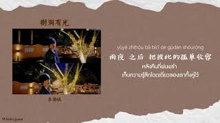 thaisubpinyin    ost 