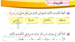 حل تدريبات درس الممرضة للصف الثاني مع شرح القواعد المطلوبة المنهاج الأردني الفصل الأول