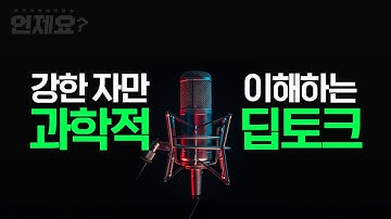 끝까지 들어야 이해합니다 l 예고