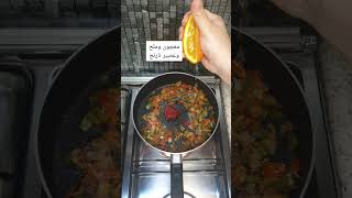 حميسة بيتنجان | دعاء حسن food cookingfood foodpreparation