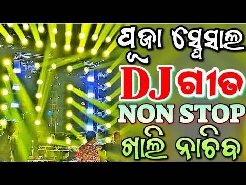 Odia Dj New Songs Odia Songs Dj Remix 2024 Odia New Dj Songs Mix