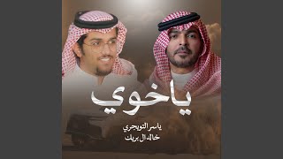 ياخوي ضاقت - اسمعها