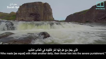 سورة ق - سعد الغامدي - مترجم | Surah Qaf - Saad Alghamdi - English subtitles