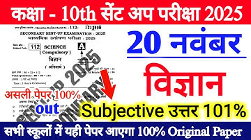 20 November Class 10th Science Viral Subjective Paper 2025 / 10 sent up exam science original paper