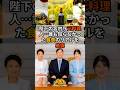 ㊗️8万再生！天皇陛下、宮内庁の元料理人が暴露…誰も知らなかった食費のリアル #天皇陛下 #食卓 #皇室 #ご飯