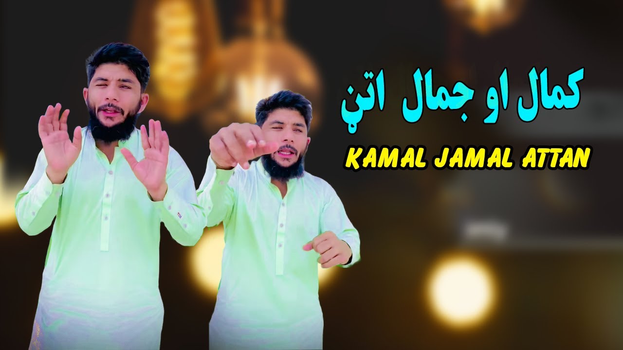 Kamal Jamal New Attan | کمال او جمال  اتڼ | #kamaljamal #attan Noor Mohammad Katawazai Attan