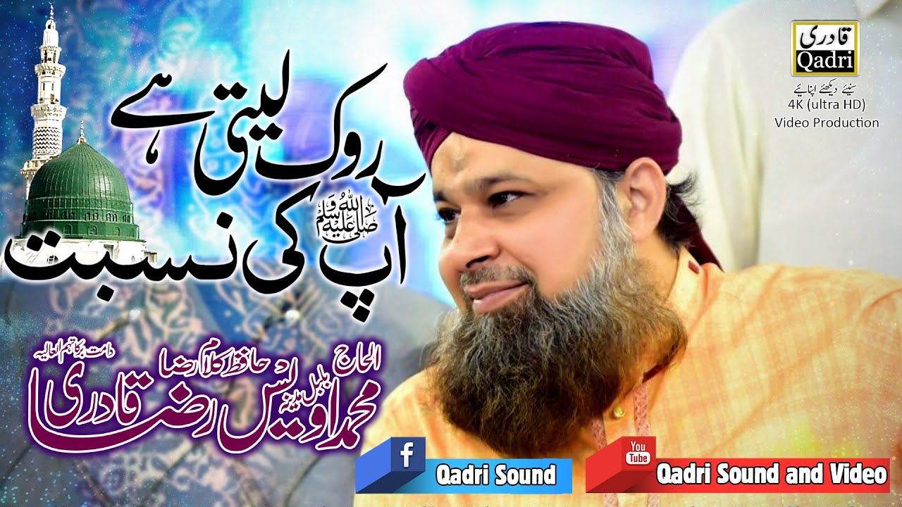 Rok Leti Hai Ap ki Nisbat || Muhammad Owais Raza Qadri ||