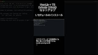 【サクッと60秒で知る】Next.js+ TS：Drizzle ORMのセットアップ(PostgreSQL編)