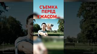 💥 И ТУТ, ВСЁ НАЧАЛОСЬ... #shorts #влогсудногодня #постапокалипсис