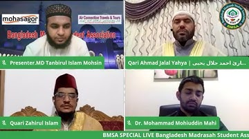 تلاوة القارئ احمد جلال يحيى من سورة الحج على تلفزيون بنغلاديش