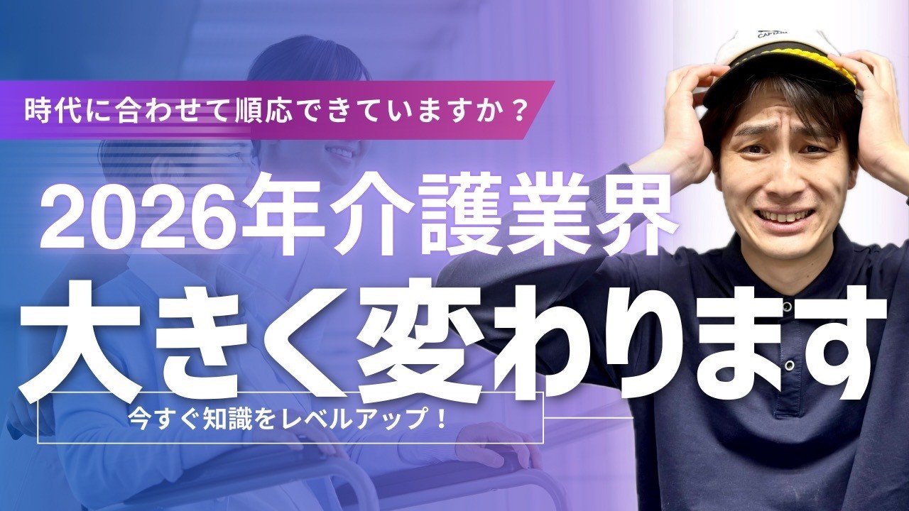 Urgent] The nursing care industry will undergo drastic changes in