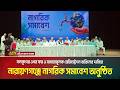 নলকূপের ওপর কর ও বাধ্যতামূলক রেজিস্ট্রেশন বাতিলের দাবিতে নারায়ণগঞ্জে নাগরিক সমাবেশ অনুষ্ঠিত হয়েছে।