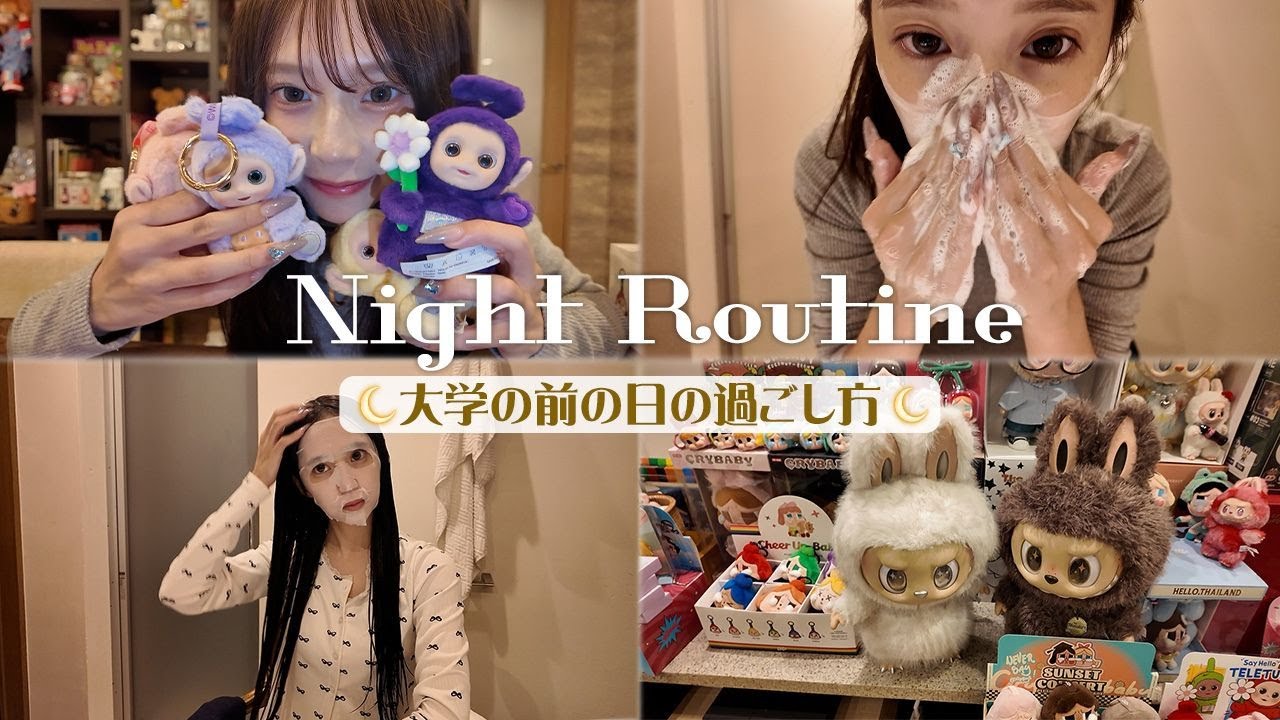 【ナイトルーティン】大学前日の憂鬱な夜🛀🌙 超リアルな私生活を公開🌀