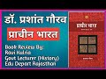 Ancient history of india by dr prashant gaurav  dr prashant gaurav prachin bharat book review
