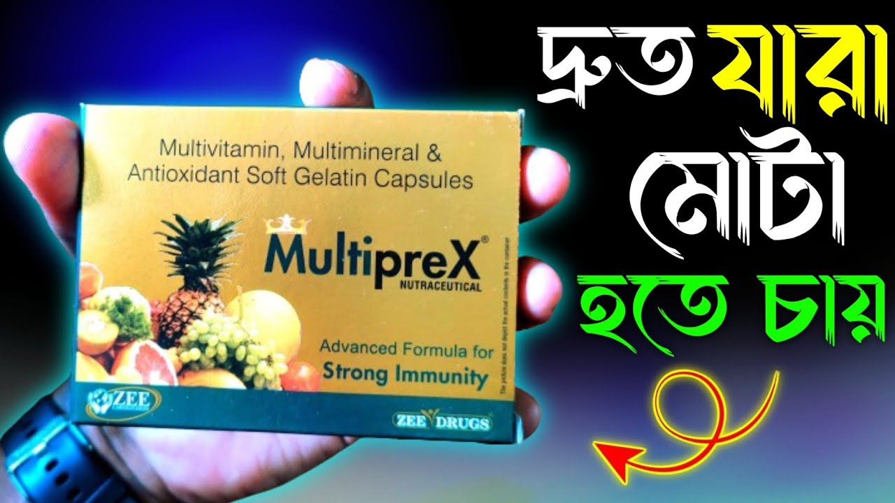 যারা মোটা হতে চায় 🏋️ Mota Howar Osudh | Mota | Mota Howar Capsules | Mota Howar Sohoj Upay