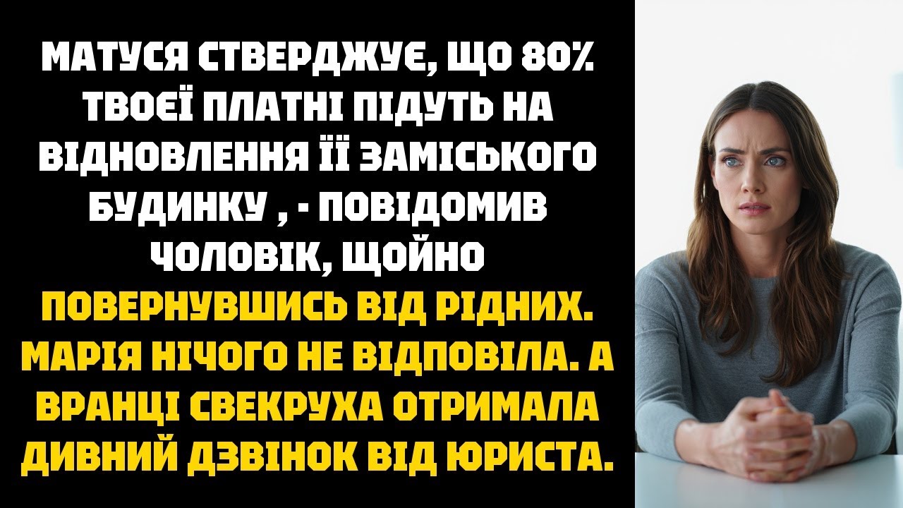 Шок! 80% зарплати на дачу? Зранку свекрусі дивний дзвінок від нотаріуса!